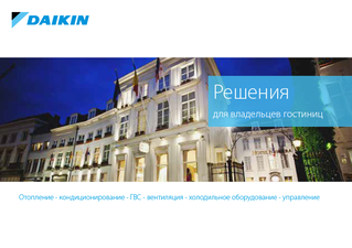 Hotel solutions brochure for owners_ECPRU15-218_Catalogues_Russian.pdf