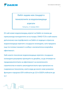 EWAD-TZ B chiller launch_DEU 1705_Press release_Bulgarian.pdf